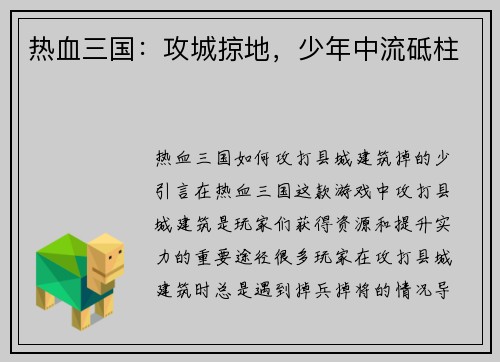 热血三国：攻城掠地，少年中流砥柱