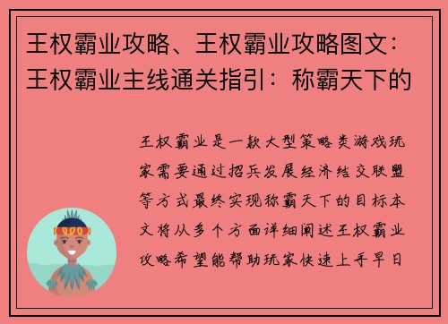 王权霸业攻略、王权霸业攻略图文：王权霸业主线通关指引：称霸天下的策略秘诀