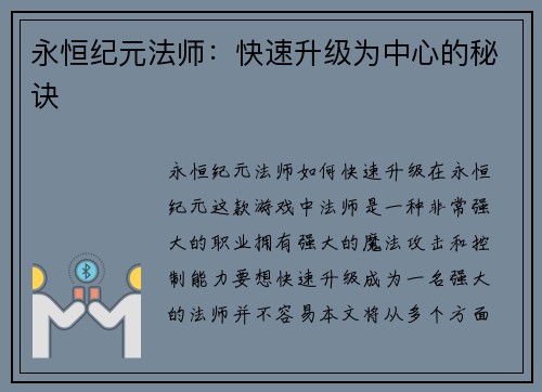 永恒纪元法师：快速升级为中心的秘诀